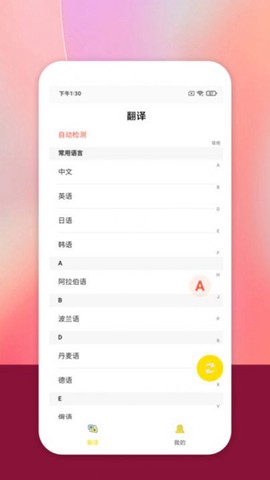 明讯翻译截图3