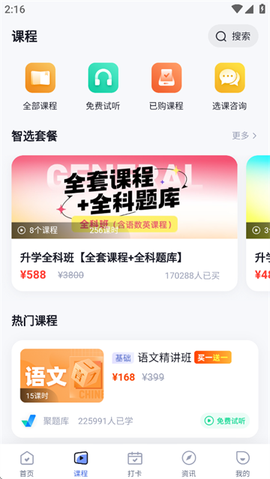 职教高考聚题库[图2]