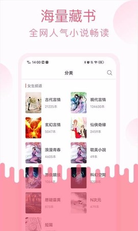 草莓小说截图3