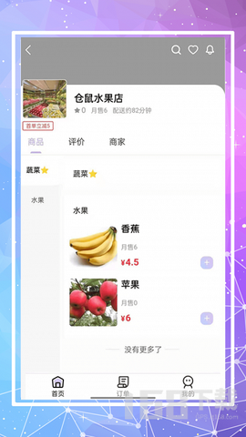仓鼠外卖截图1