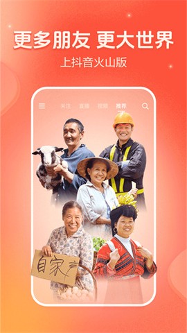 火山极速版截图3