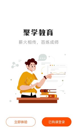 聚学教育截图3