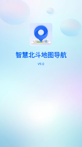 智慧北斗地图导航截图1