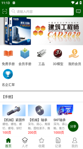机械设计云平台截图3