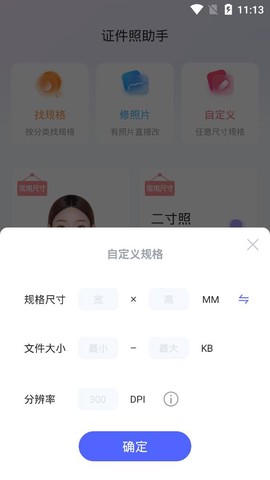 证件照助手截图3