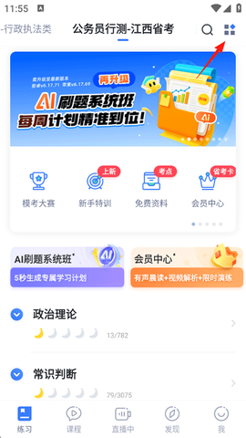 粉笔申论[图1]