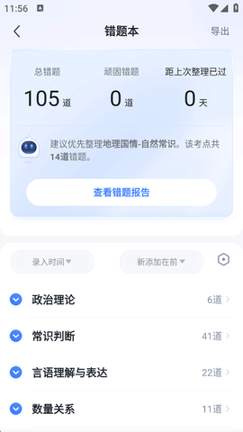 粉笔申论[图3]