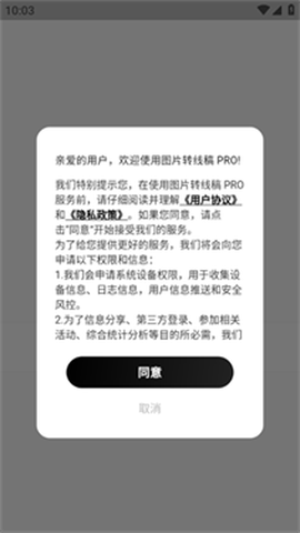 图片转线稿pro[图1]