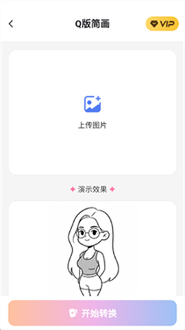 图片转线稿pro[图4]