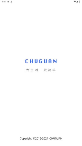 初冠智能截图1