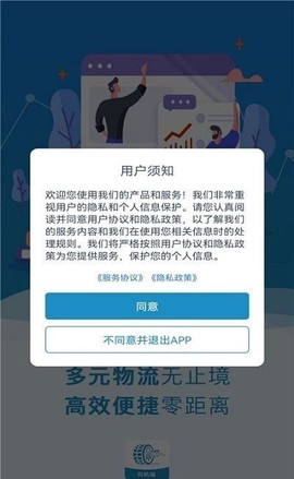 车捷通智运司机截图2