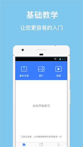 口袋五线谱截图1
