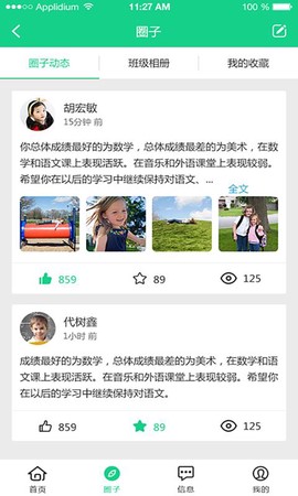 成长指南针教师端截图2