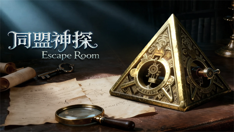 同盟神探图1