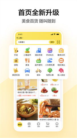 美团截图3
