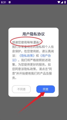 啾咪漫画截图1