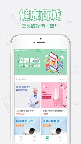 健康中山截图3