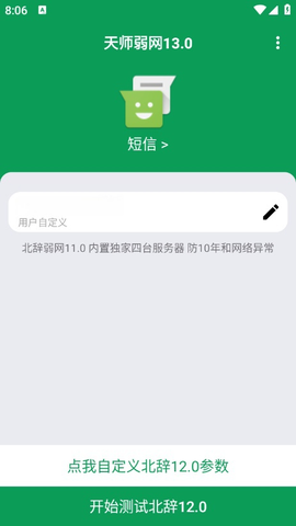 天师弱网13.0[图1]