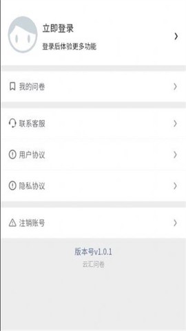 云汇问卷截图3