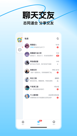三国咸话截图1