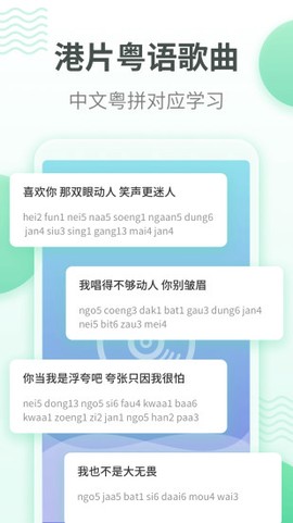 粤语学习截图1