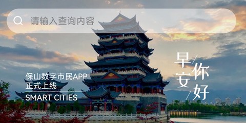 保山数字市民[图1]