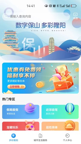 保山数字市民截图1