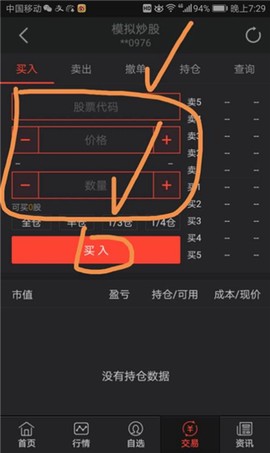 同花顺模拟炒股[图7]