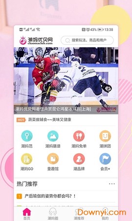潮妈优贝截图3