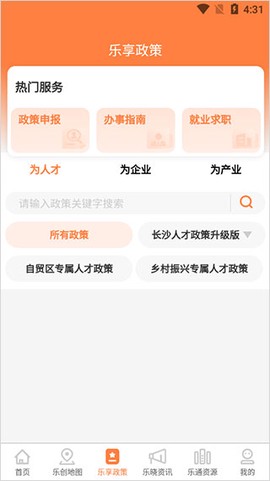 长沙人才截图3
