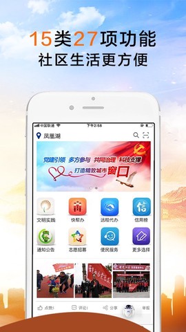 荣成社区云截图1