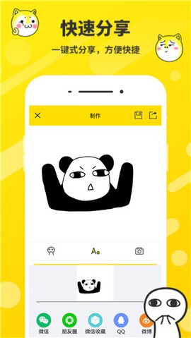 斗图表情制作截图3