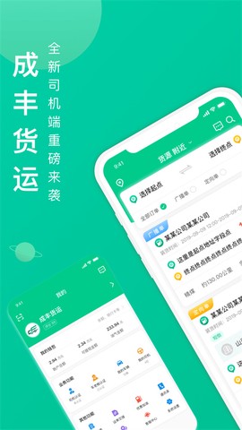 成丰司机截图1