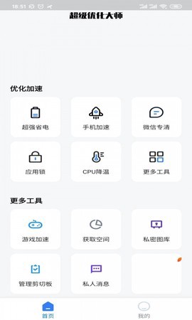 超级优化大师截图2