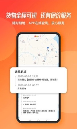 蜂羽货主截图3