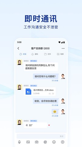 蓝信官方版截图2