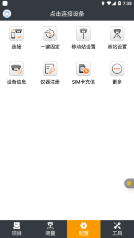 测地通截图1