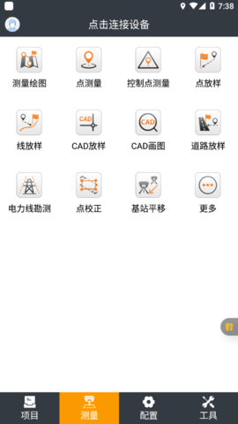 测地通截图2