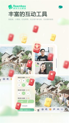 新东方云教室截图1