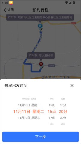 拼客顺风车[图2]