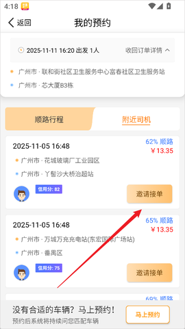 拼客顺风车[图6]