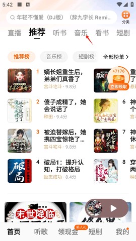 番茄畅听官方版[图1]