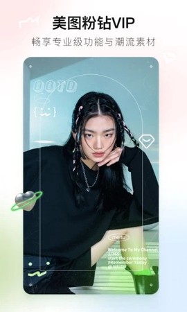 美图秀秀老版本下载截图2