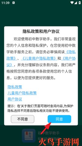 初中数学助手[图1]