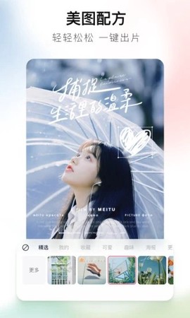 美图秀秀老版本下载截图3
