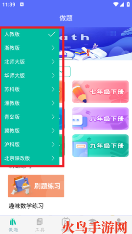 初中数学助手[图3]