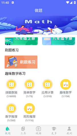 初中数学助手截图1