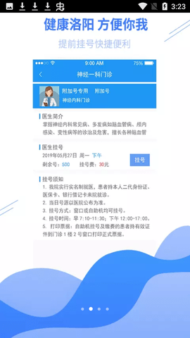 健康洛阳截图2