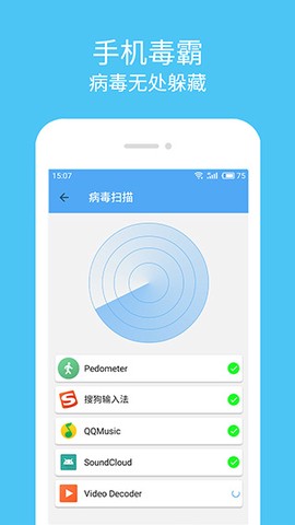 杀毒清理大师截图2