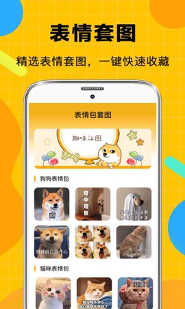 趣味斗图聊天截图3